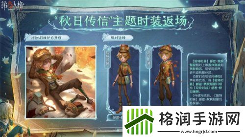 第五人格秋日传信主题时装什么时候返场