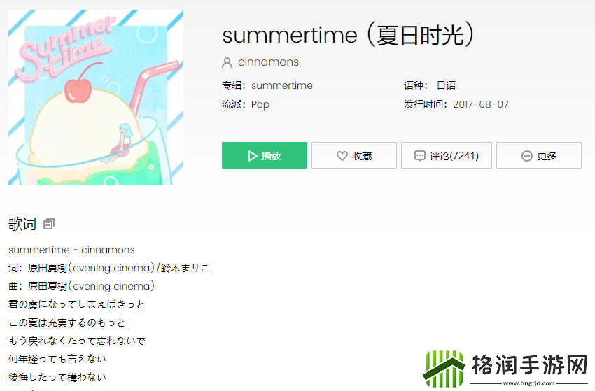 抖音kimino开头日语歌叫什么名字