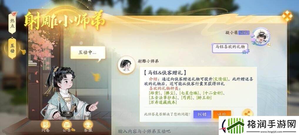 射雕马钰结识攻略