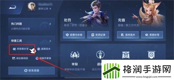 王者荣耀亲密度恢复方法