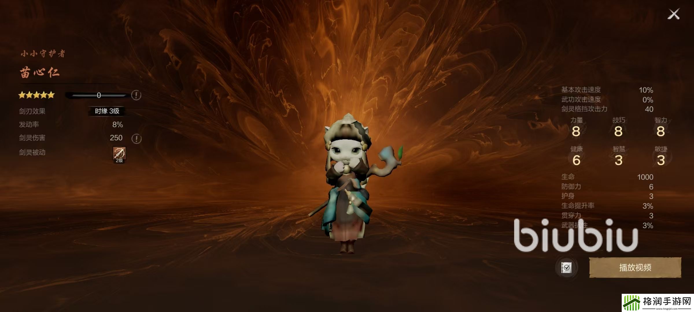 剑灵2苗心仁好用吗