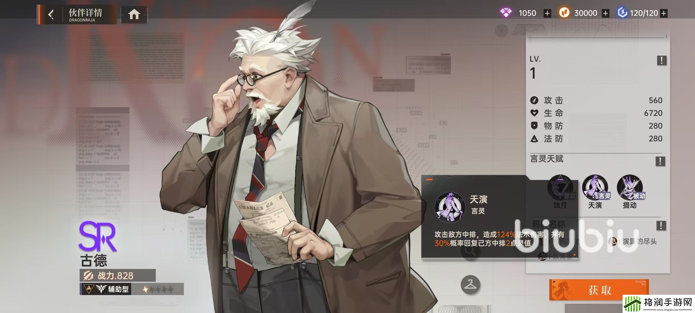 龙族卡塞尔之门古德怎么样