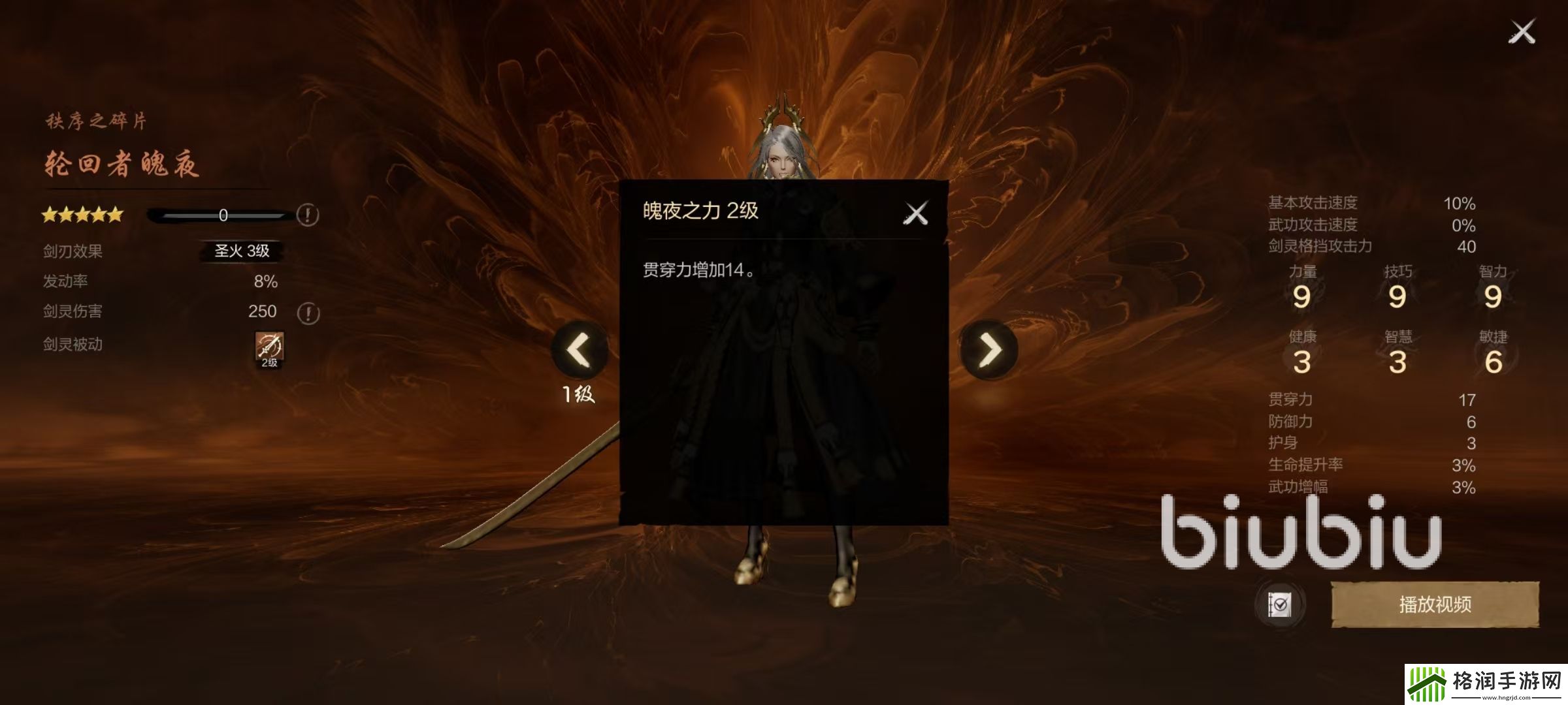 剑灵2轮回者魄夜好用吗