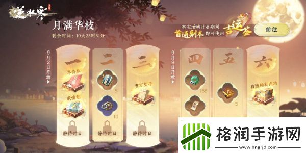 逆水寒手游2024中秋活动有什么内容