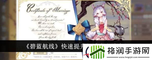碧蓝航线快速提升好感度方法介绍