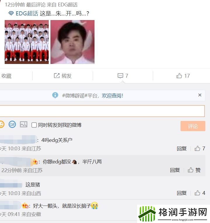 开审核仍挡不住！EDG超话