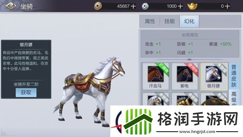 少年锦衣卫坐骑介绍