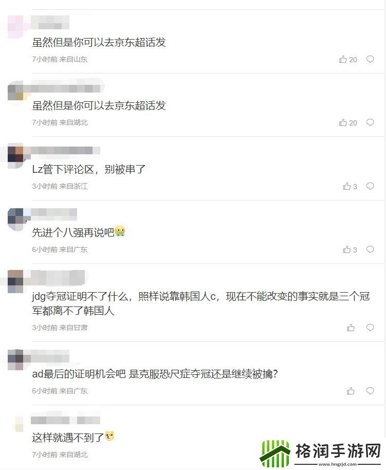 BLG超话粉丝热议