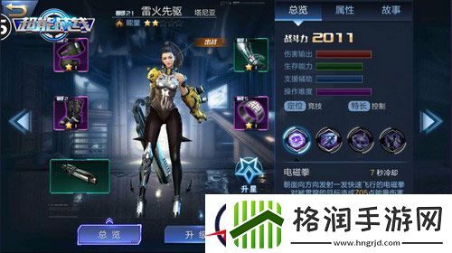 超能战线塔尼亚