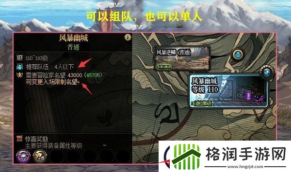 dnf风暴幽城可以组队吗