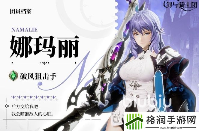 剑与骑士团娜玛丽怎么样