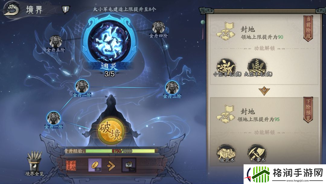 朝歌手游境界修炼系统攻略