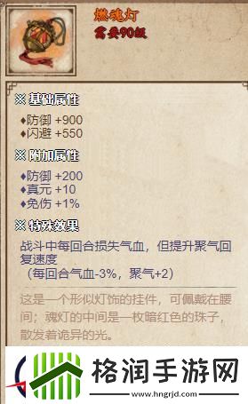 烟雨江湖燃魂灯怎么样