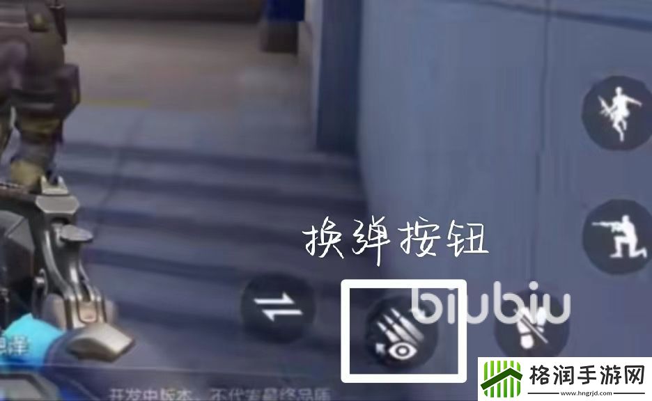 天启行动怎么换弹