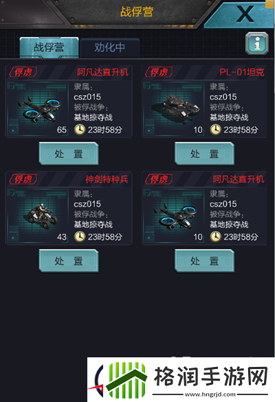 我的使命战俘营玩法剖析