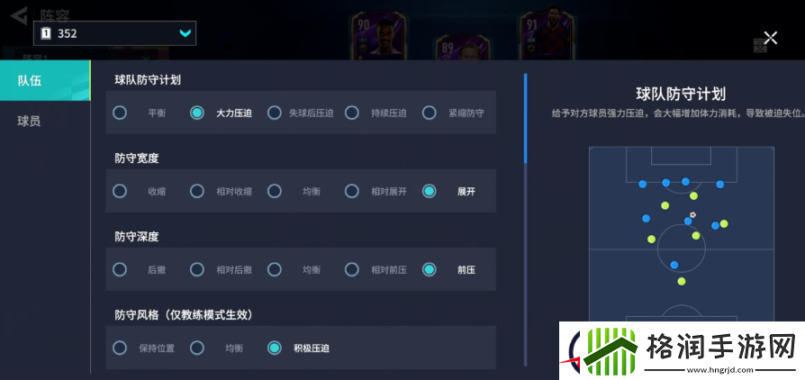 足球大玩家高位压迫战术解析