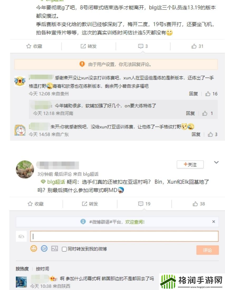 亚运电竞选手要等闭幕式后才能归队王者大V