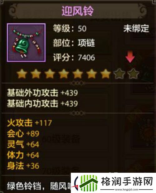 天龙八部手游装备属性选择介绍