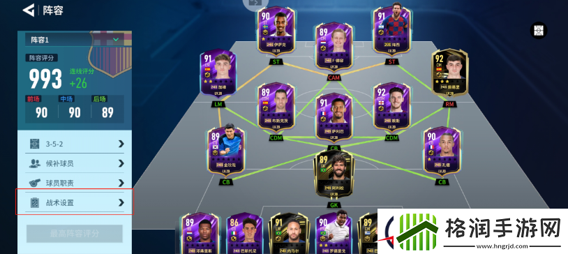 足球大玩家高位压迫战术解析