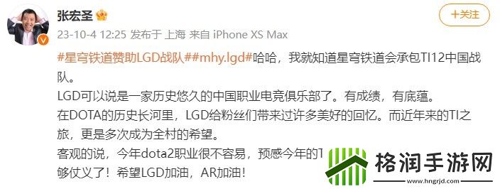 张宏圣谈星穹铁道赞助LGD出征TI