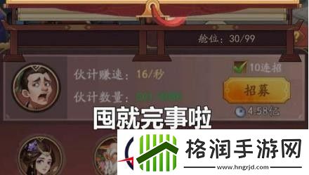 我是大东家冲榜活动顺序表最新