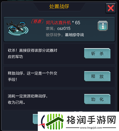 我的使命战俘营玩法剖析