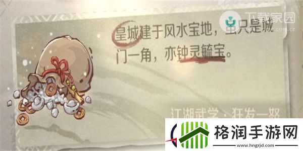 逆水寒手游狂发一怒获得步骤