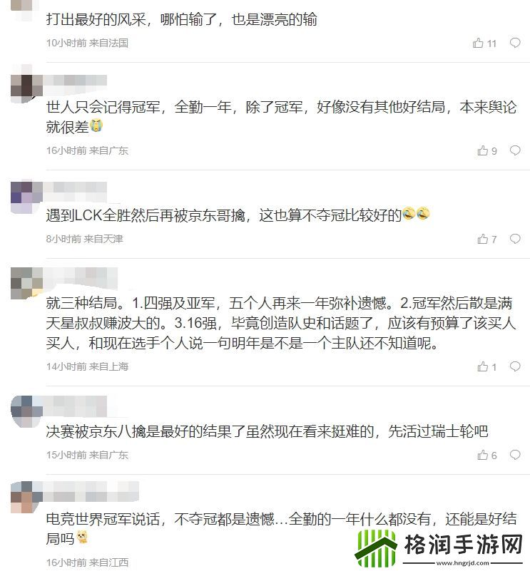 BLG超话粉丝热议