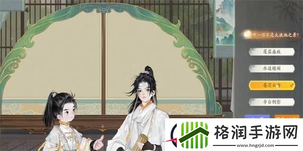 射雕赵王府太液秋风答题答案一览