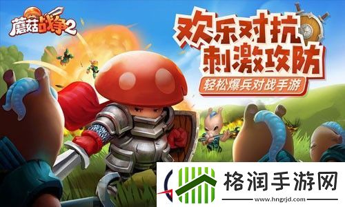 蘑菇战争2哪个英雄厉害