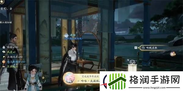 射雕吟咏名胜篇太液秋风攻略