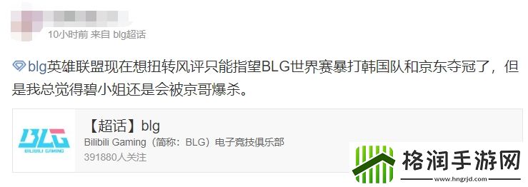 BLG超话粉丝热议