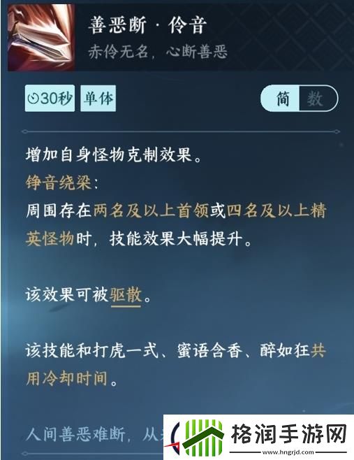 逆水寒手游善恶断伶音怎么获得