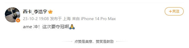 加油淳煜！德云色西卡微博为DOTA加油