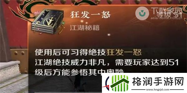 逆水寒手游狂发一怒获得步骤