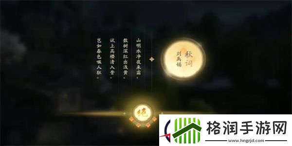 射雕吟咏名胜篇太液秋风攻略