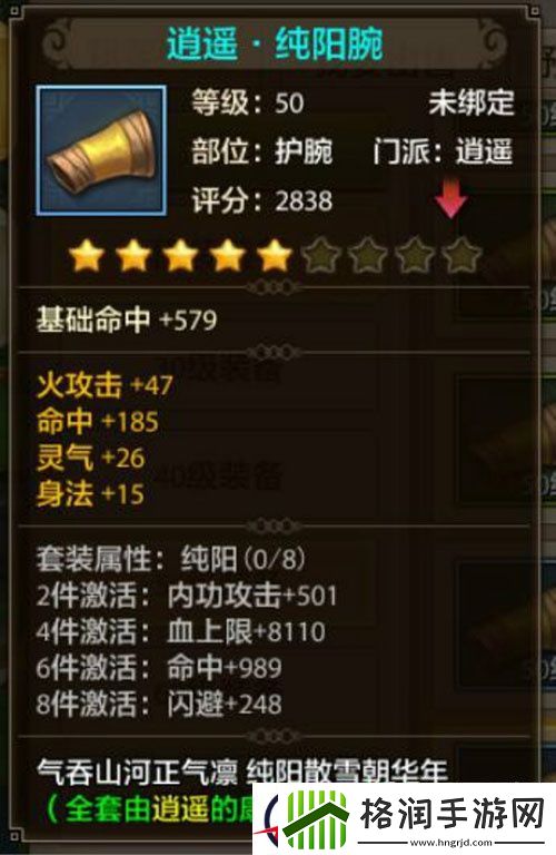 天龙八部手游装备属性选择介绍