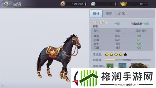 少年锦衣卫坐骑介绍