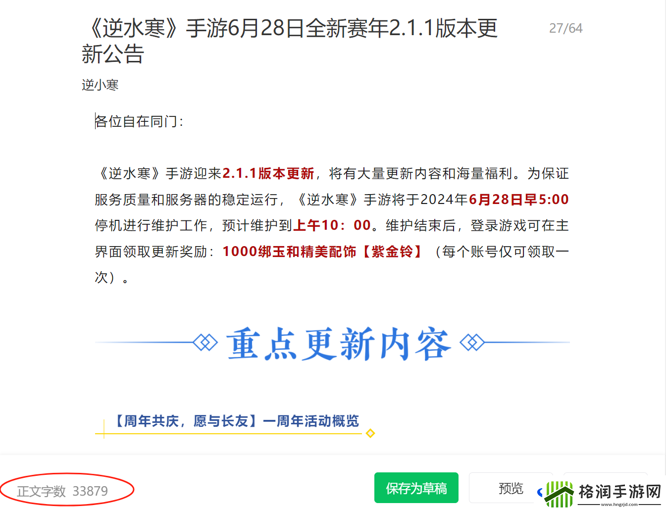 逆水寒手游2.0新赛年今日开启