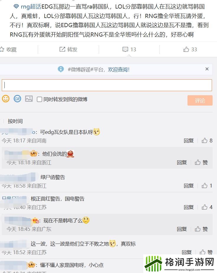 RNG超话热议EDG瓦骂RA韩国队