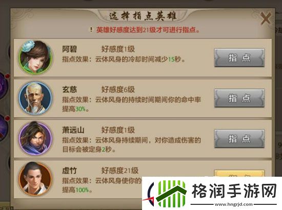 天龙八部手游逍遥职业指点技能解析高级篇