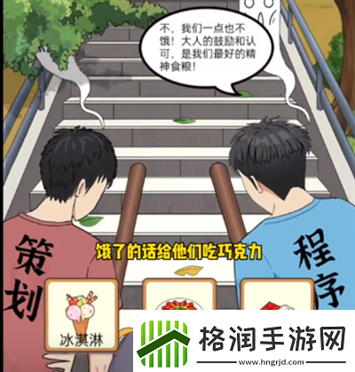 我是显眼包登顶泰山过关方法推荐