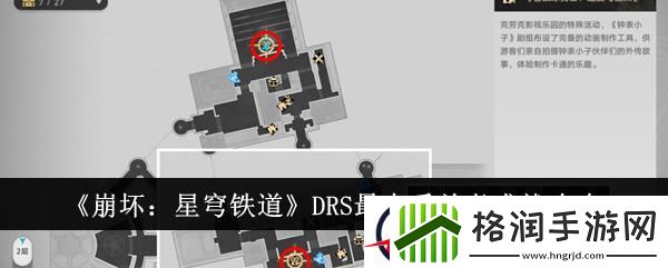 崩坏星穹铁道DRS最大受益者成就攻略