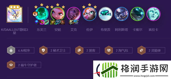 云顶之弈黑客秘术AI妖姬阵容搭配攻略