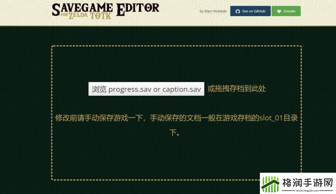 塞尔达传说王国之泪在线修改存档站地址