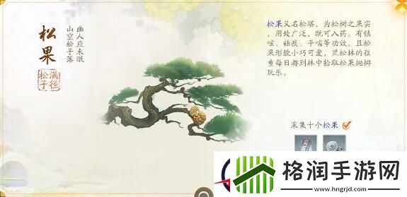 射雕黑松林梦华录收集攻略