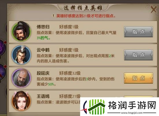 天龙八部手游逍遥职业指点技能解析高级篇