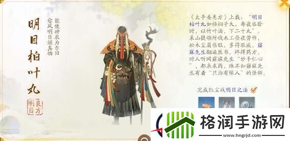 射雕黑松林梦华录收集攻略