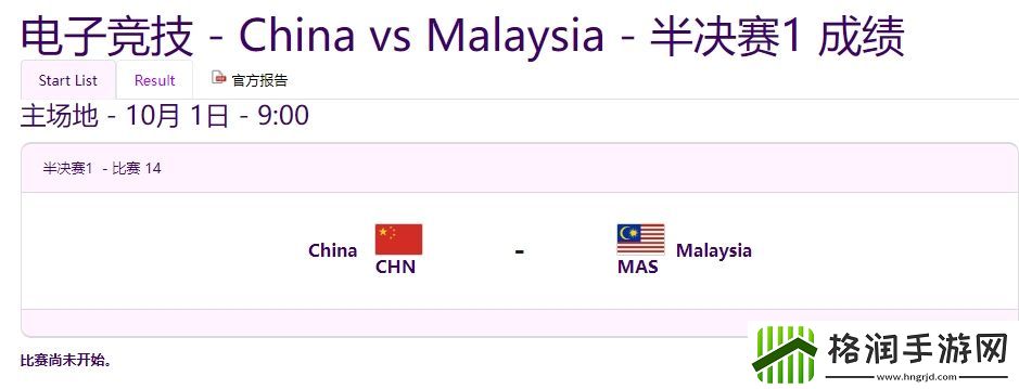亚运刀塔明日预告