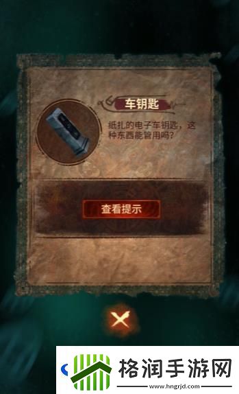 纸嫁衣7卿不负第三章怎么过